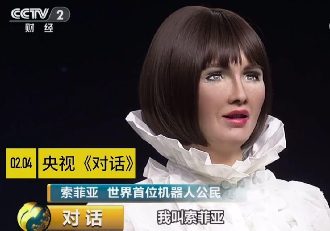 机器人公司研发制造,并于《对话》节目首秀,在节目中观众与索菲亚进行