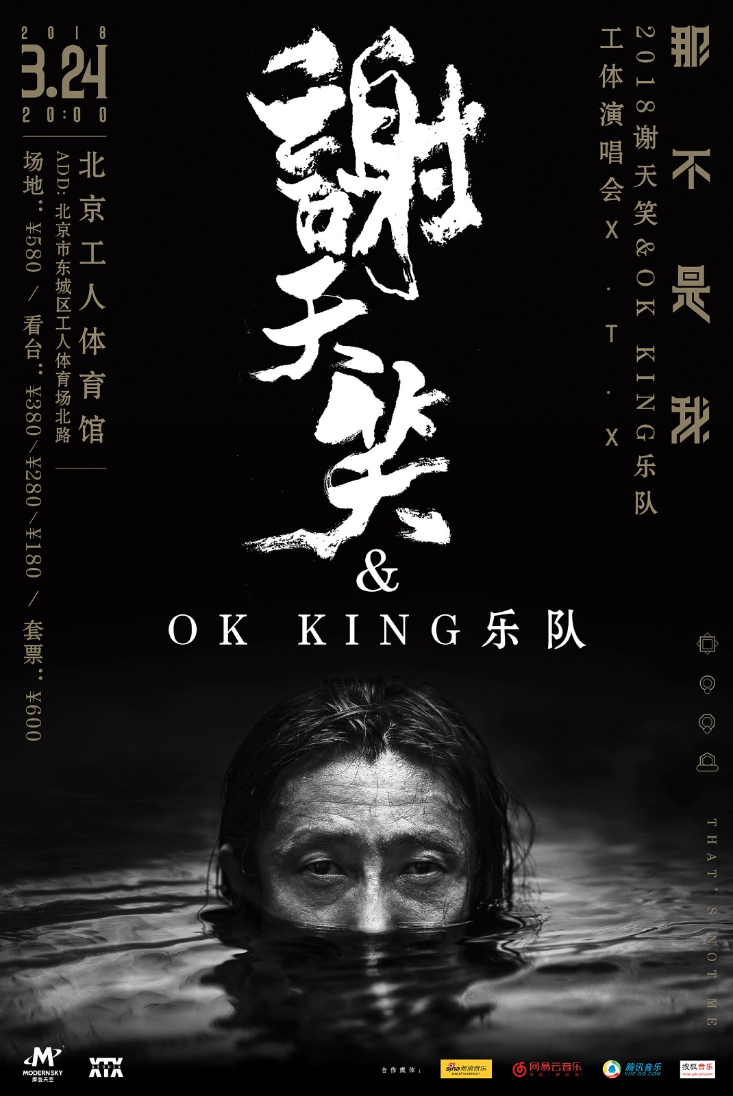 谢天笑工体专场门票两周售罄"摇滚新教父"最佳现场即将来袭