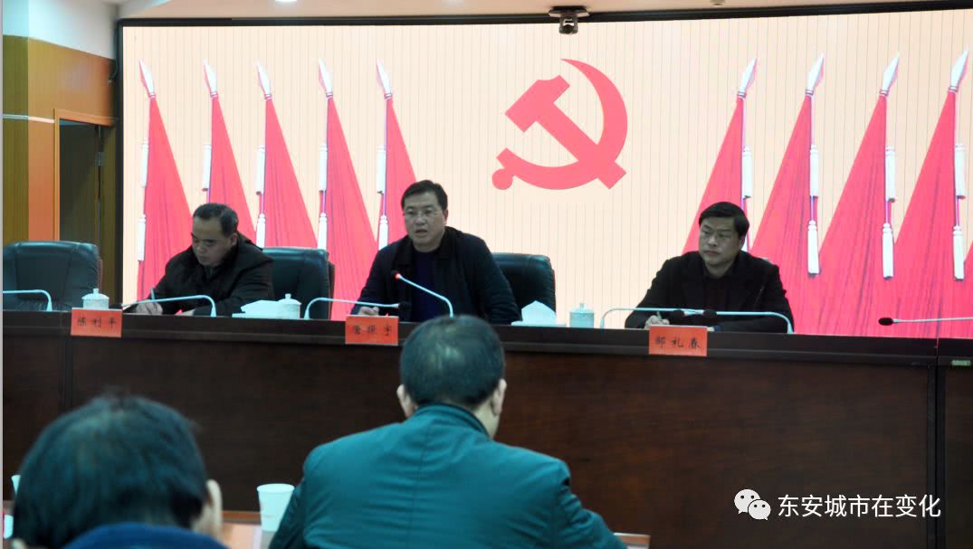 东安召开2018年春节期间城市管理工作会议:安排当前具体工作