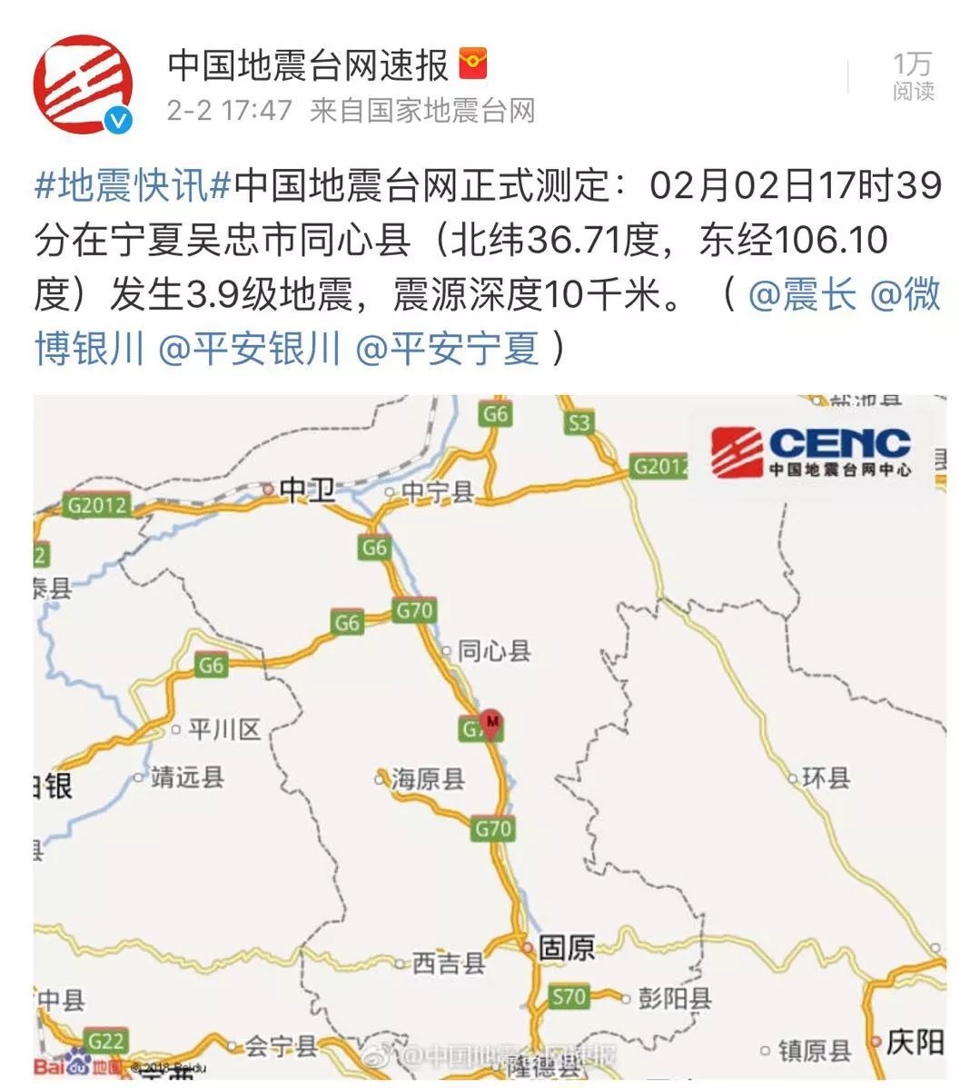 【快讯】刚刚,宁夏吴忠市同心县发生3.9级左右地震!网友纷纷表示.