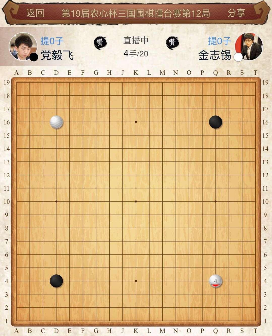双方"座子"开局,致敬古人 前方记者发来的现场图片