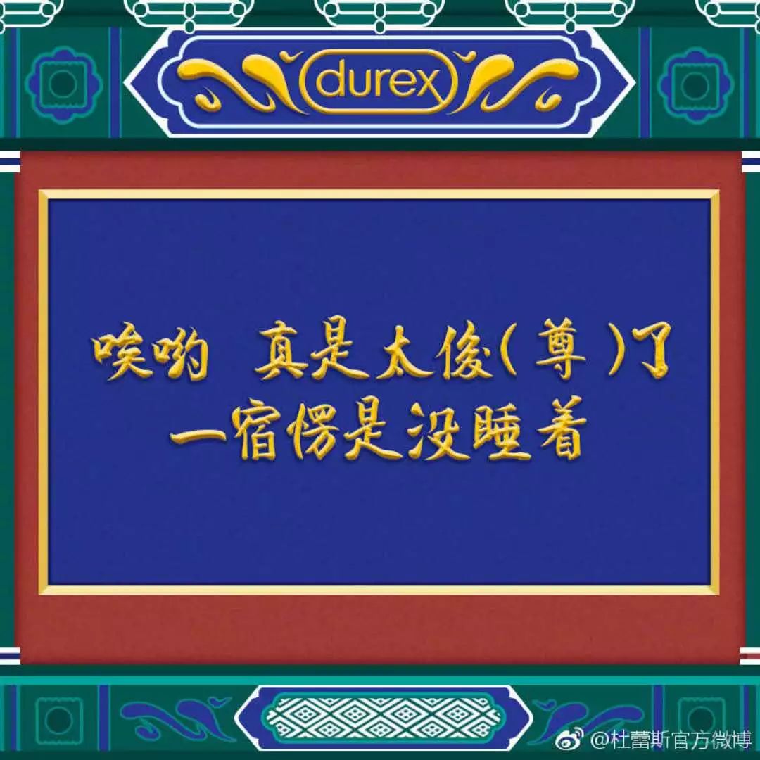 【哏儿都段子】——杜蕾斯拿咱天津人都当"老司机"!你懂吗?
