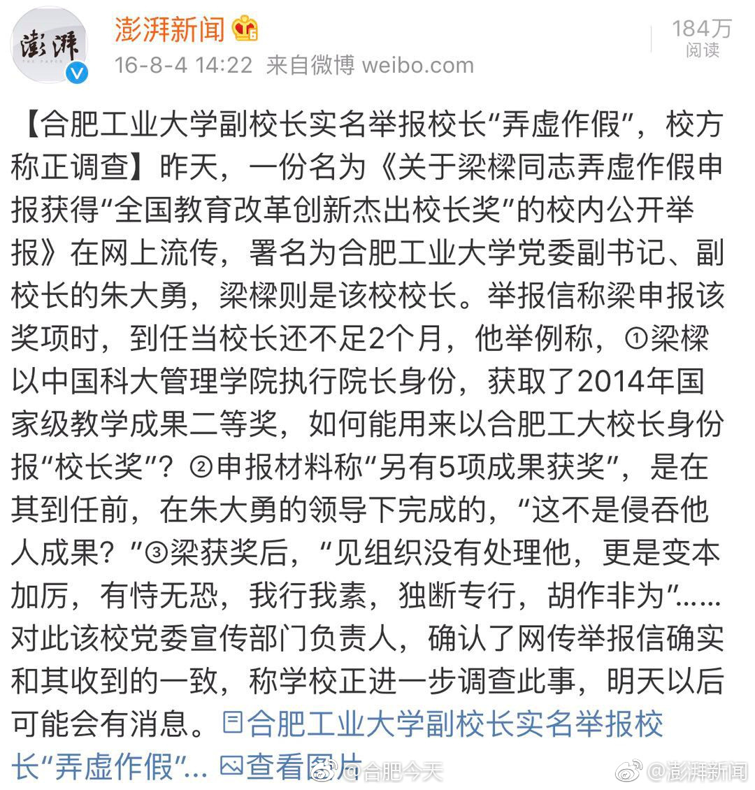 合工大副校长朱大勇辞职获批 对校长梁梁仍处于举报状态