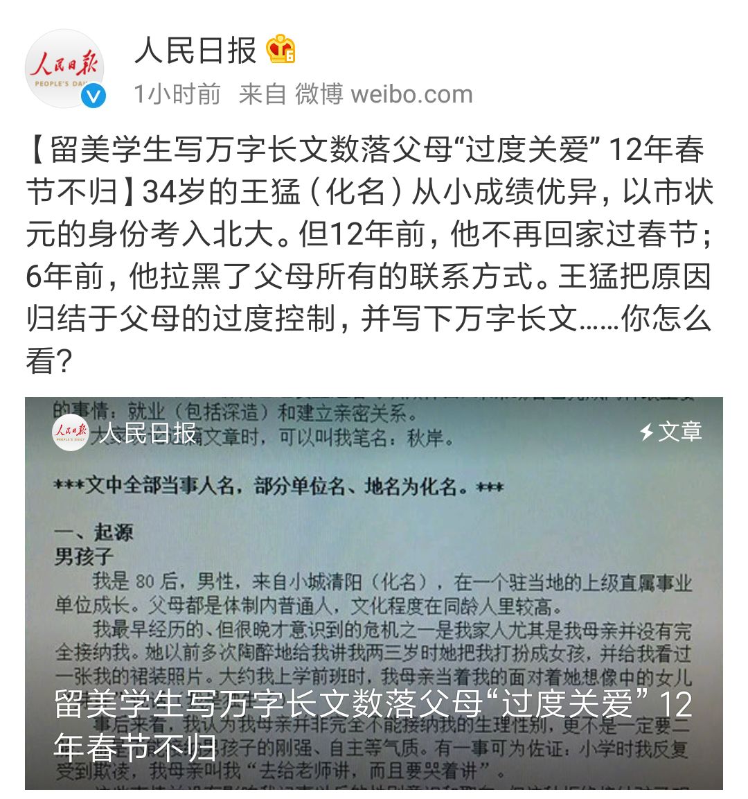 12年不归,拉黑父母6年,北大学霸发万字骂父母