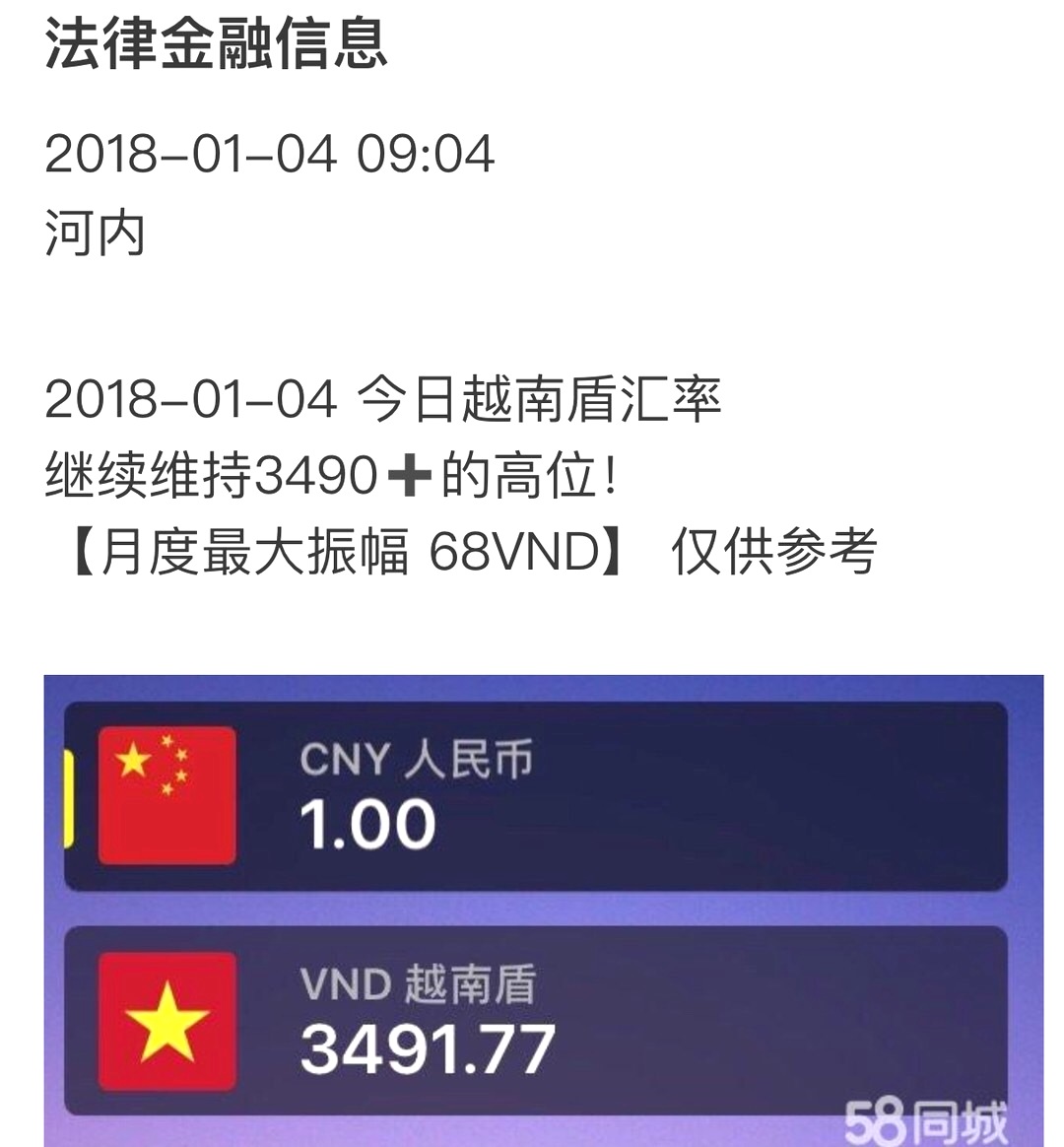 人民币兑越南盾汇率短期高涨令人欣喜,该去越