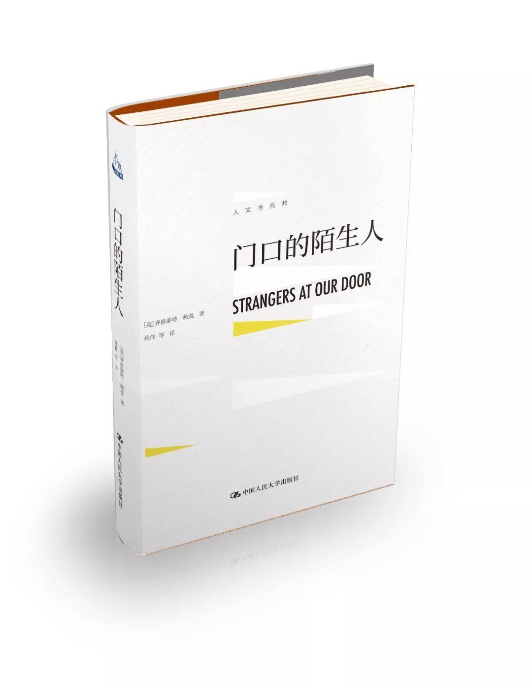 为什么仍要阅读齐格蒙特·鲍曼？ | 鲍曼逝世1周年纪念