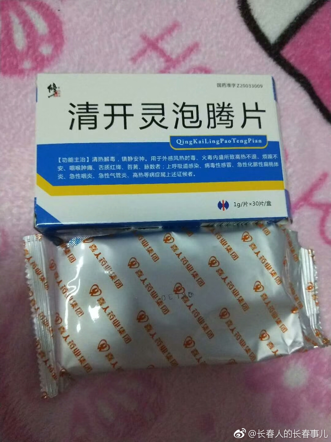 修正药业喜人药业