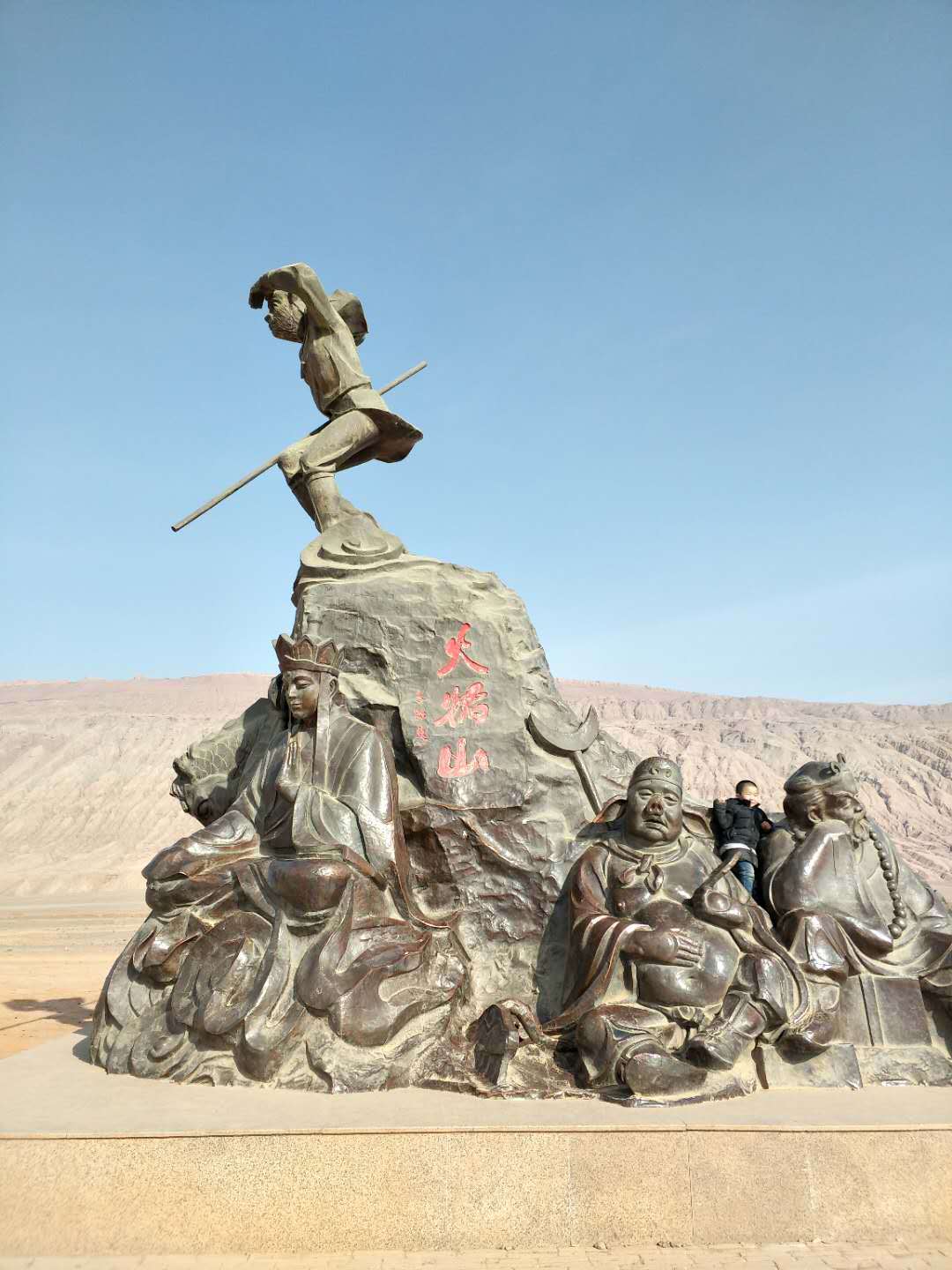 西游记中的火焰山