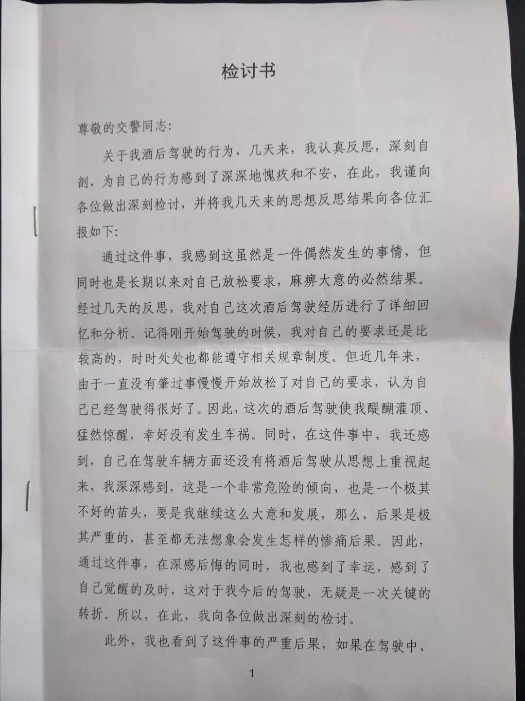 在此,附上违法当事人检讨书,望大家以此为鉴,严禁酒驾,做文明交通人!