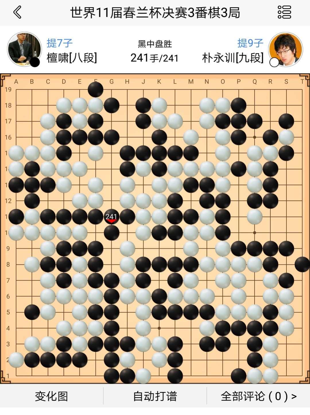 2017围棋十大精彩对局-上
