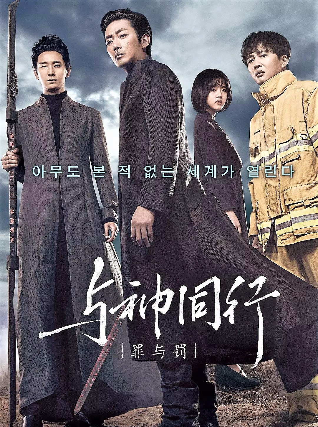 与神同行罪与罚里的车太贤不再那么搞笑却更加感人