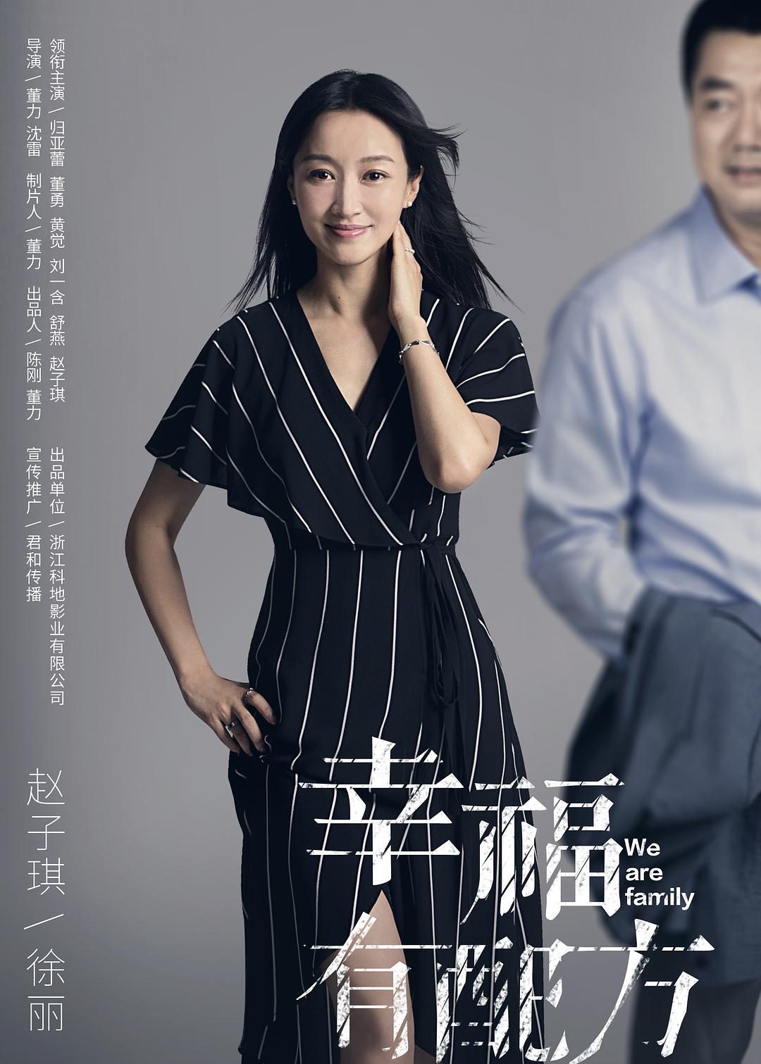 《幸福有配方》:家有老,幸福到老