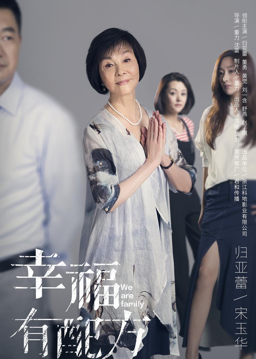《幸福有配方》:家有老,幸福到老