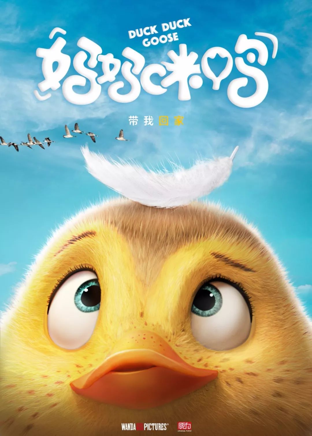 打造新ip 好莱坞品质,《妈妈咪鸭》打通国产动画的任督二脉