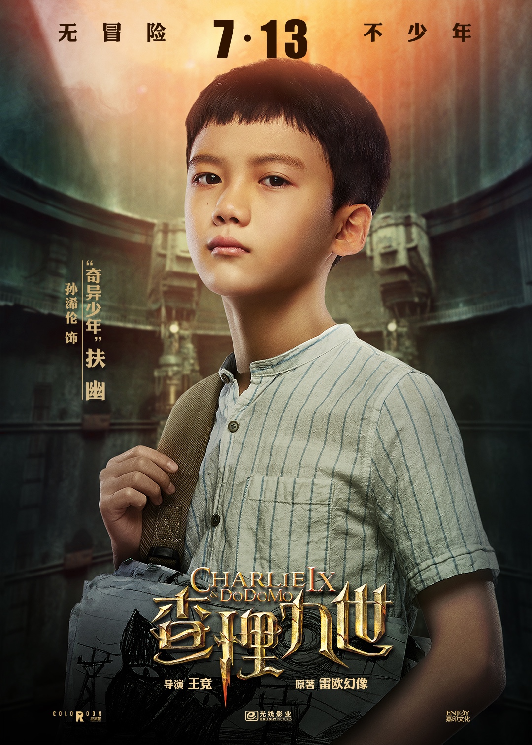 他和墨多多同样背着背包,提醒着观众他作为少年团另一重要成员的身份