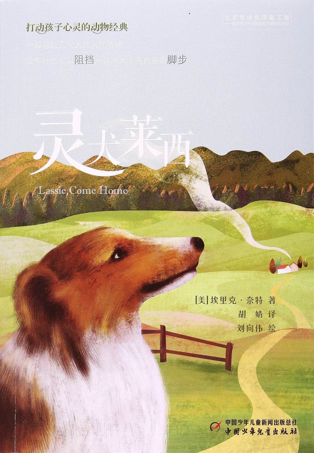 1943年上映的《灵犬莱西》是众多电影,电视版本中的经典之作,曾获得