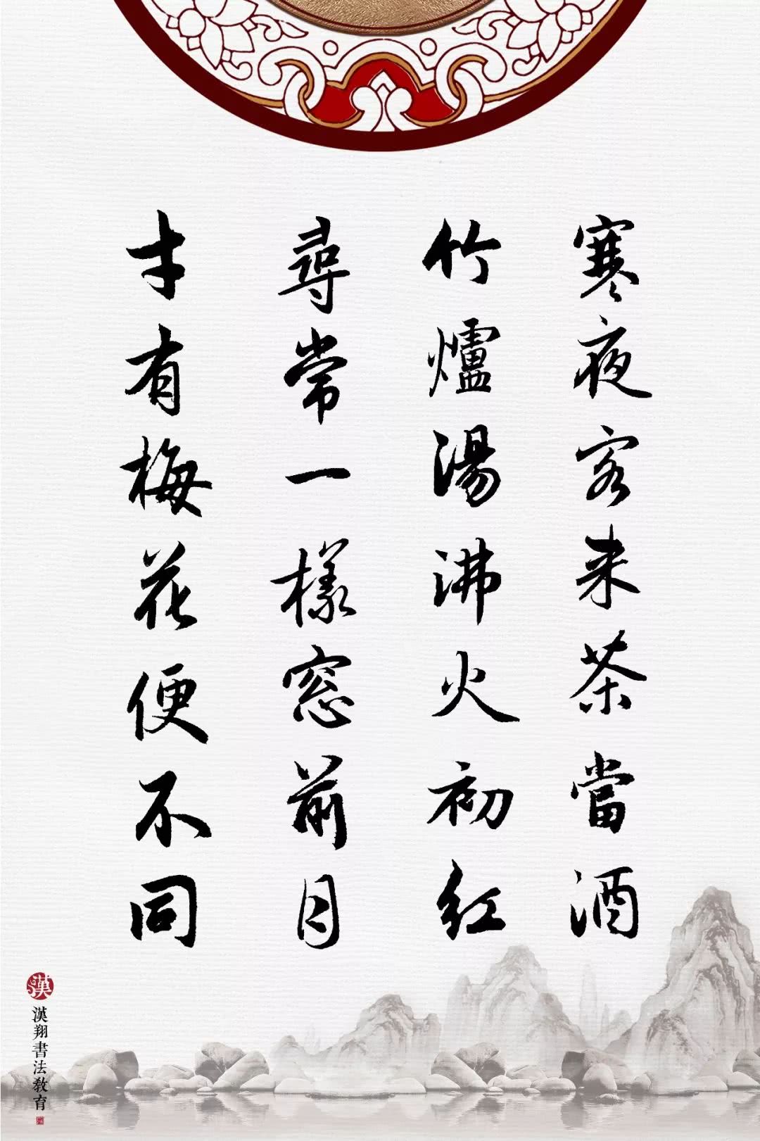 赵孟頫行书集字