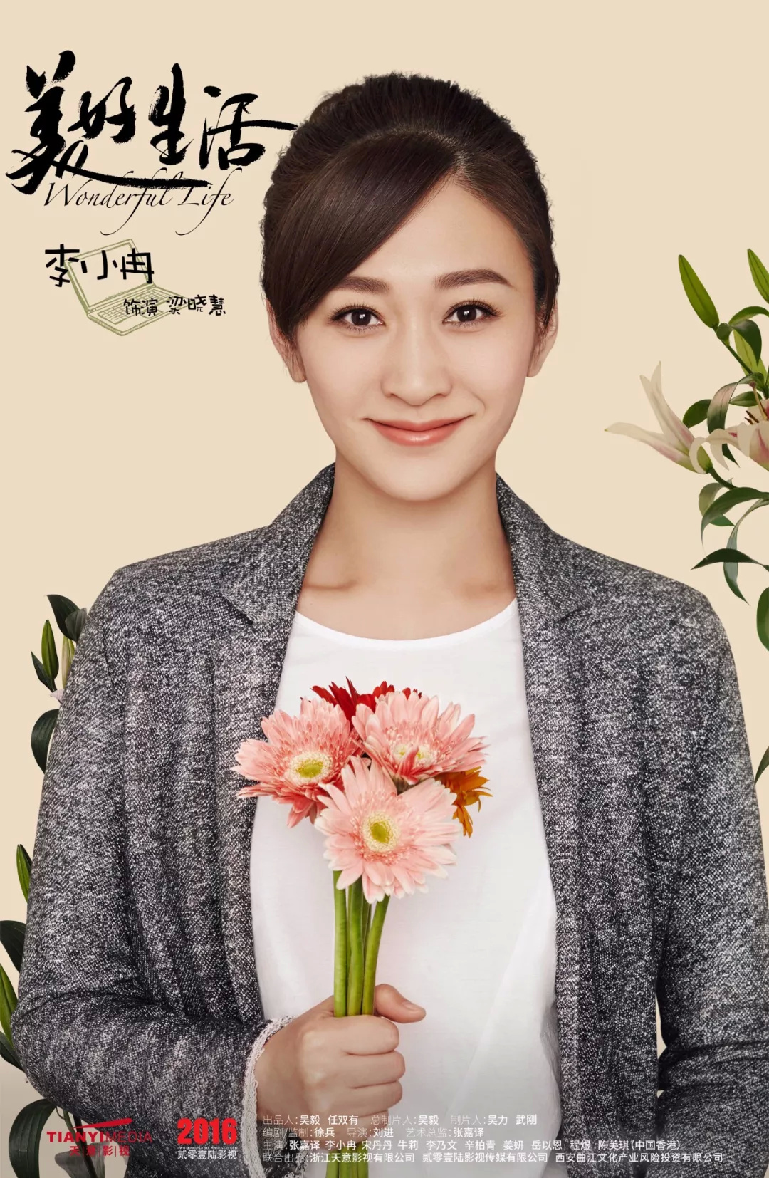 生活启示录 爱情浮世绘 《美好生活》还原中产阶级的困惑与成长