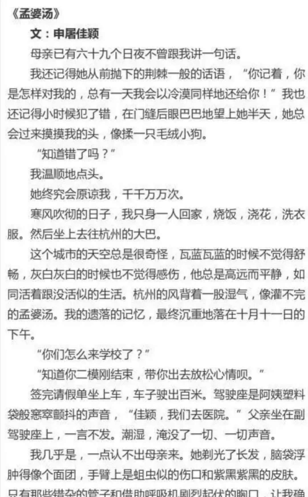 女儿作文《孟婆汤》戳中泪点获作文大奖,可父亲却捂脸痛哭