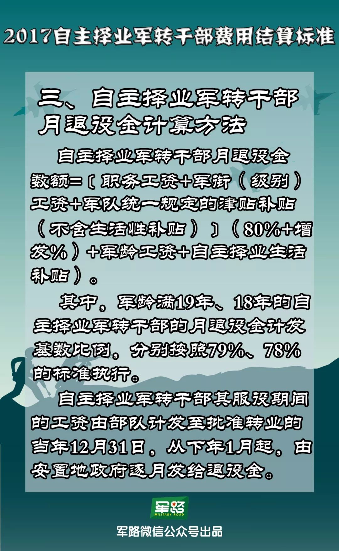 今年军官退役工作展开!自主择业干部退役金参
