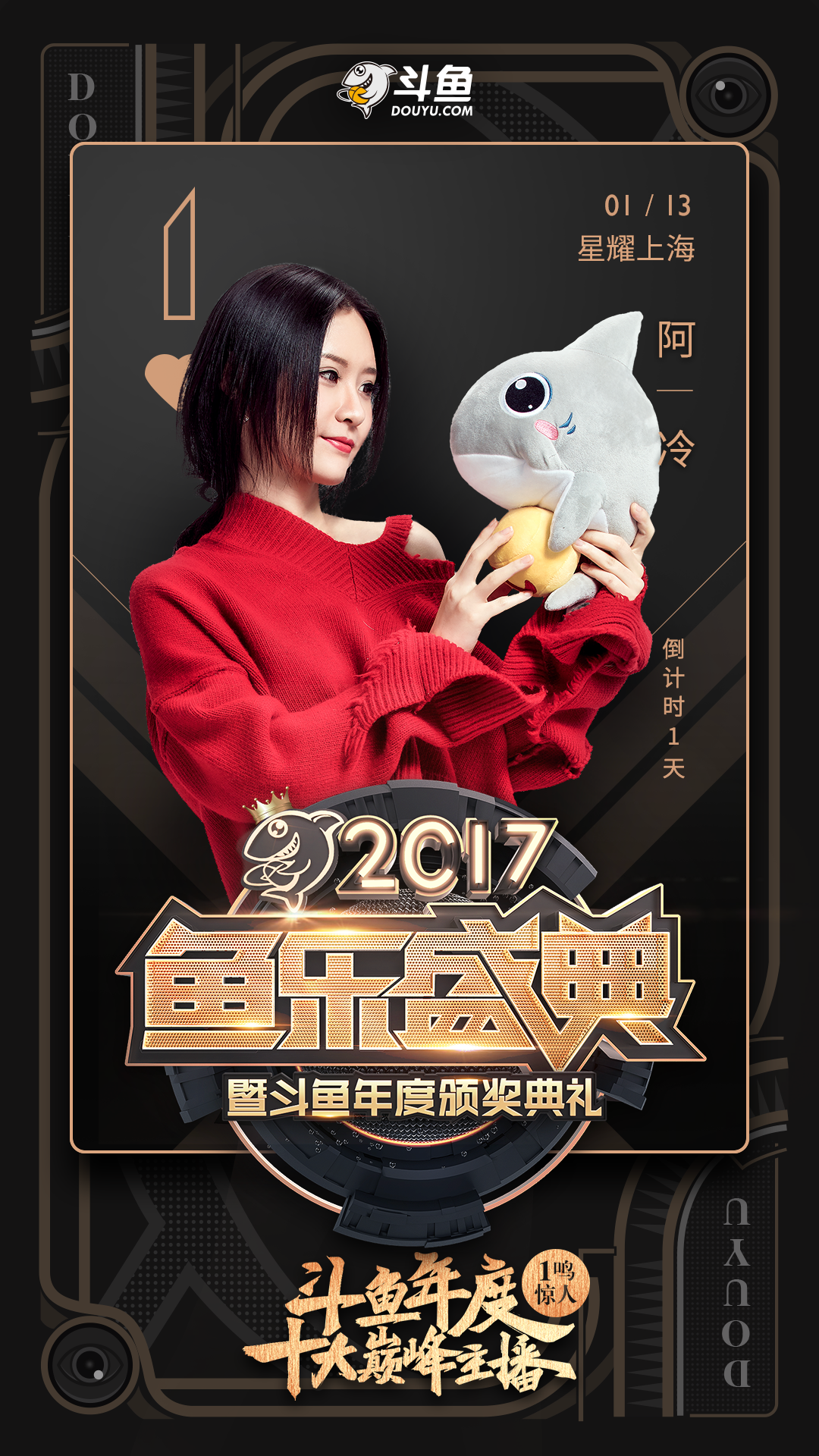 斗鱼《鱼乐盛典》颁奖,韩雪faker助力,阿冷冯提莫发姐蛇哥献唱