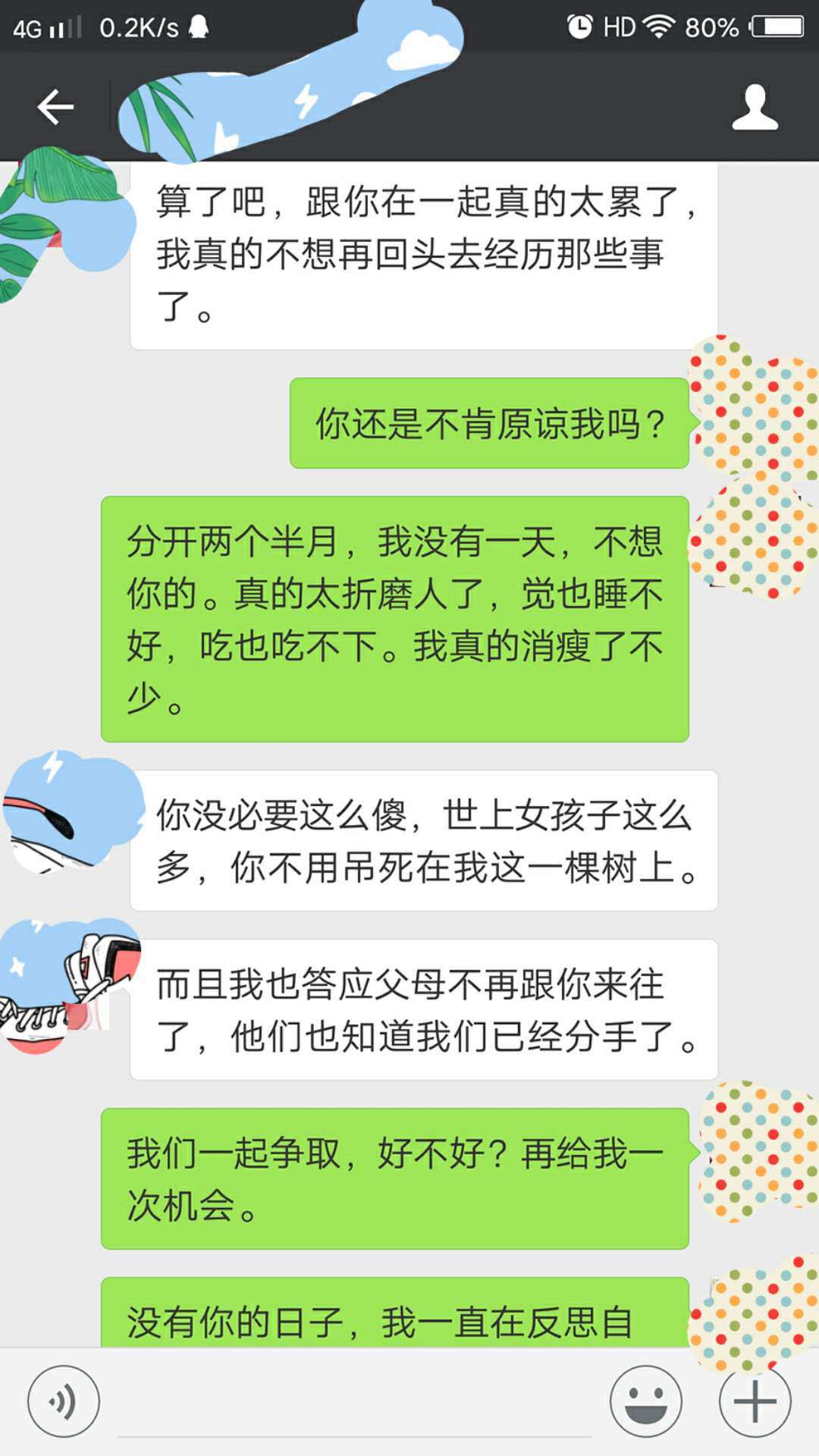 一对分手情侣的聊天记录曝光,分手一个半月,男