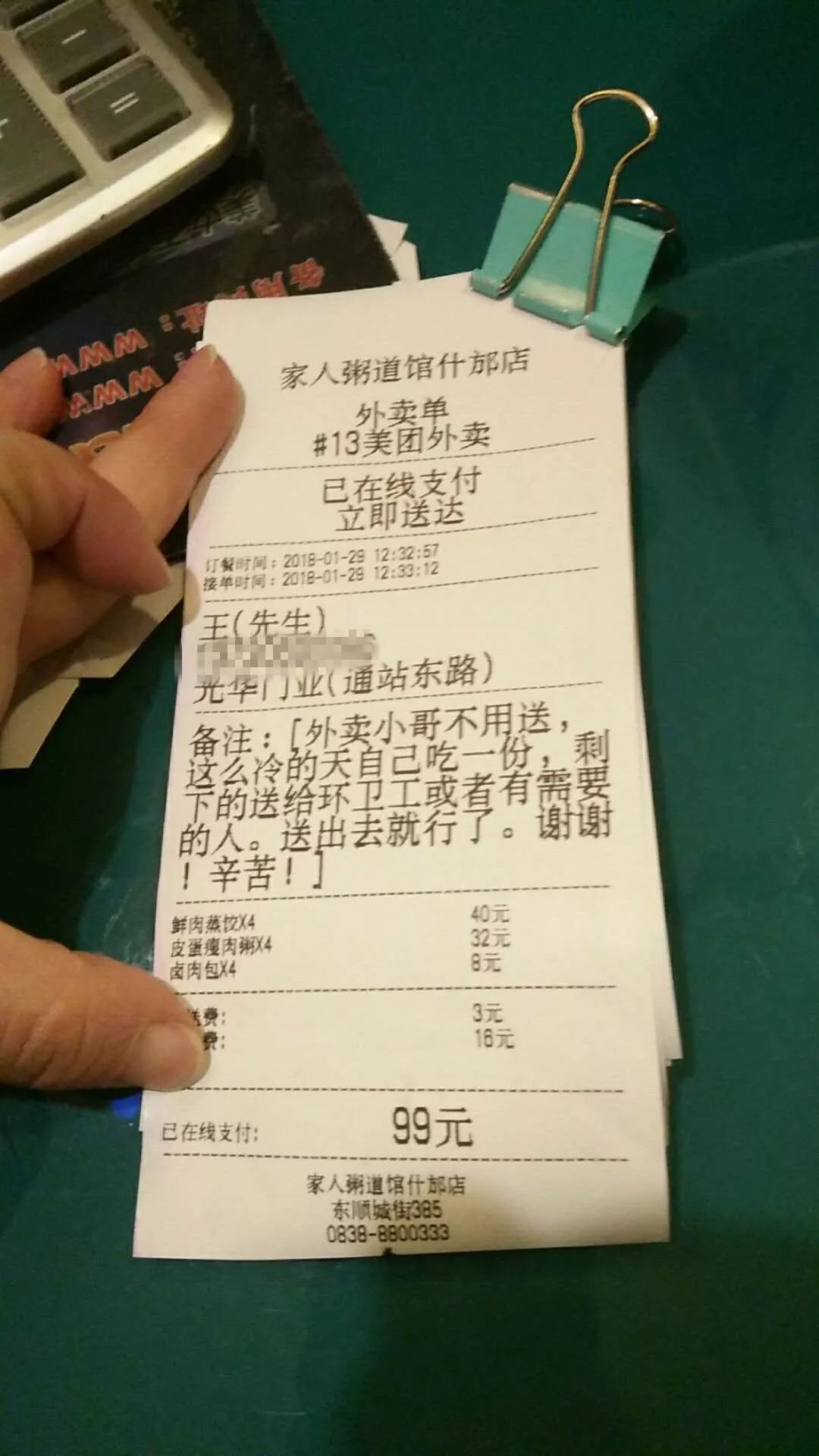 什邡一餐厅收到一张奇怪的外卖订单,过后的事让人莫名感动!