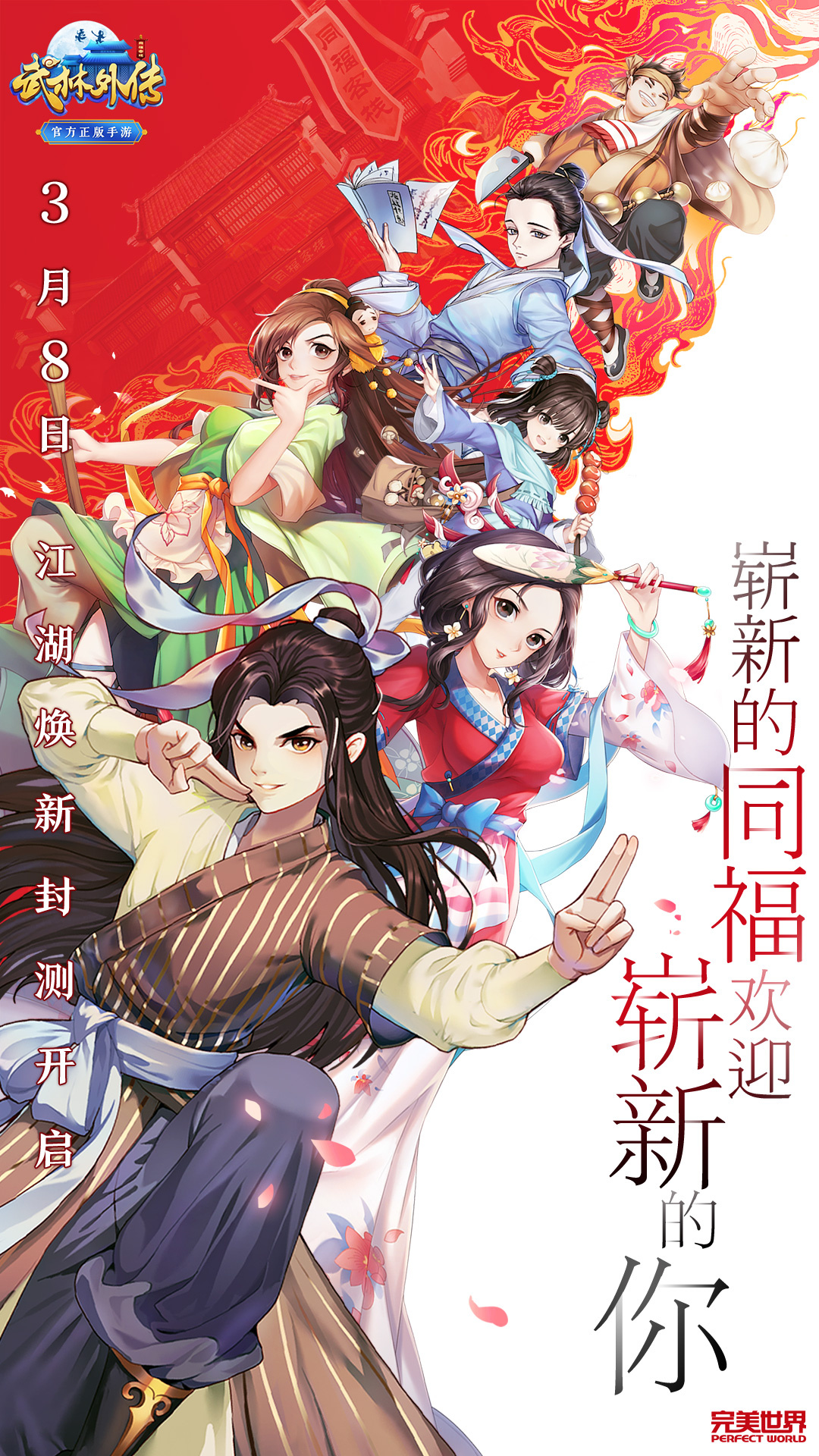 十二年,同福客栈重新开张