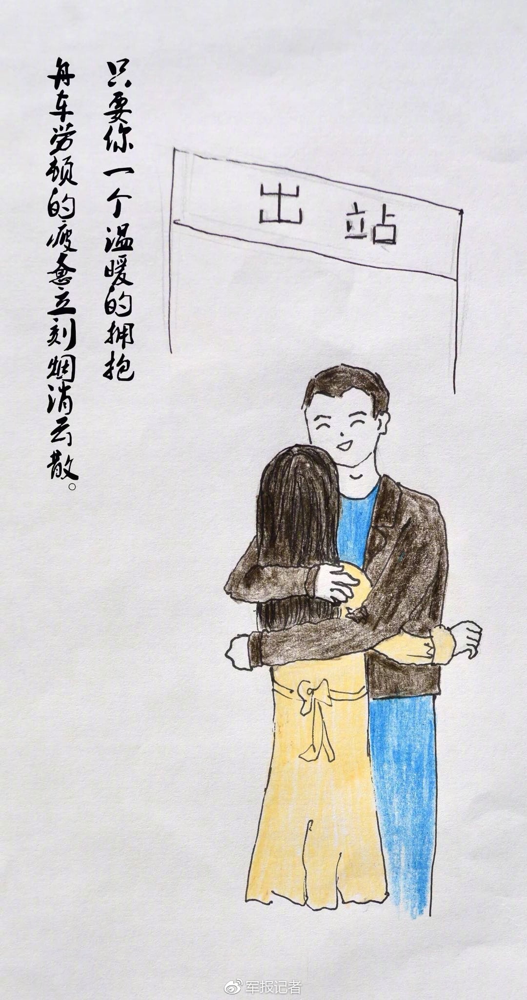 成为军嫂一年,她手绘《军恋365天》纪念