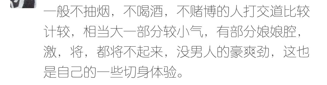 不抽烟不喝酒的男人大多都很小气!