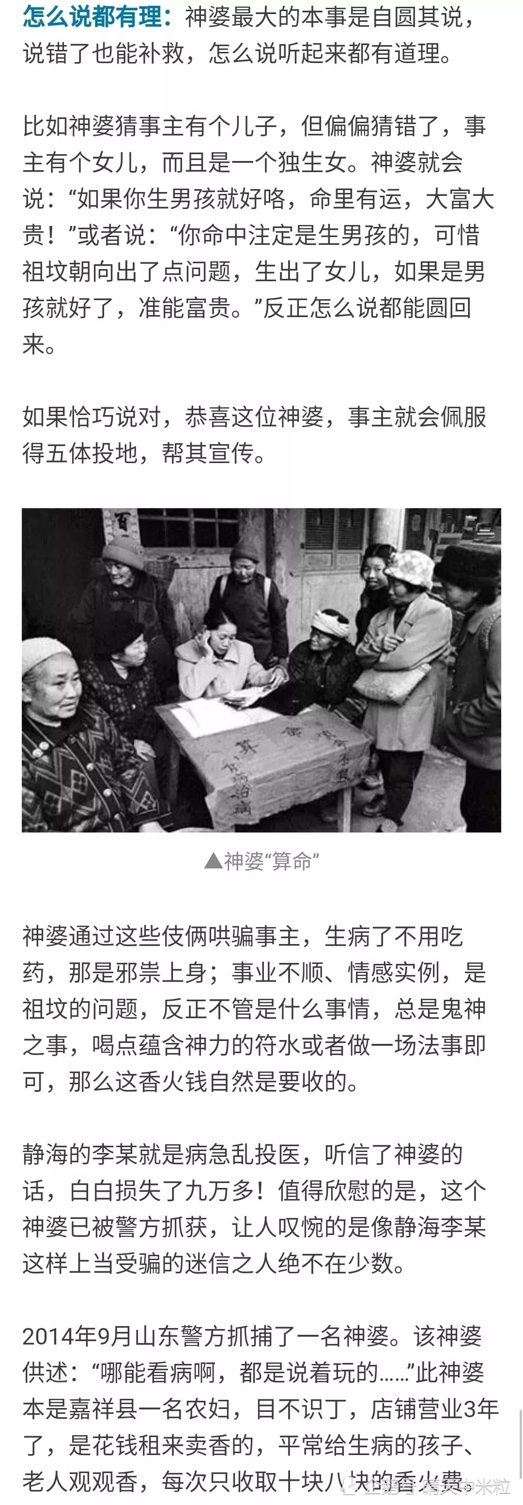 神婆算命那么准莫非真是"神仙转世"?让你看清她们惯用套路__财经头条