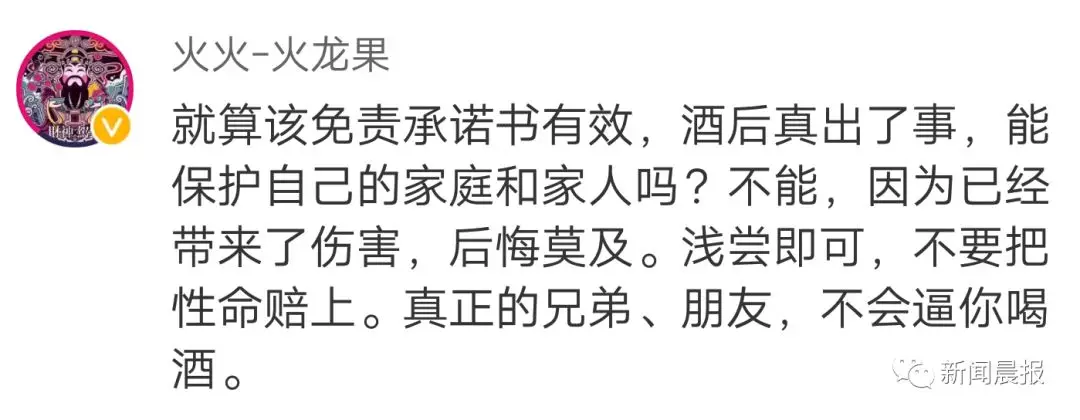聚会喝酒前签"生死状"真的能免责吗?网友:还是太年轻!