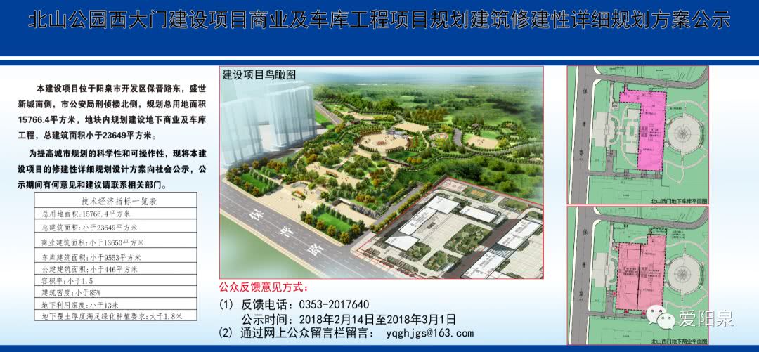 北山公园再添西大门!规划效果图公布,更有地下商业及车库
