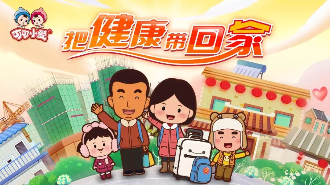 春节家人都能健健康康的等待我们的归来把健康带回家没有流量的小伙伴
