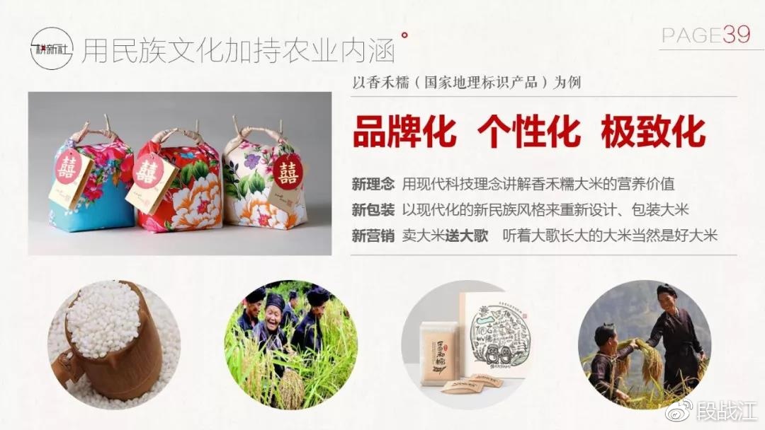 2018新农业品牌突围之道深度