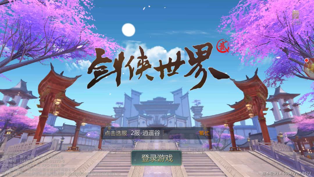 剑侠情缘20周年力作手游《剑侠世界2》今日开测!