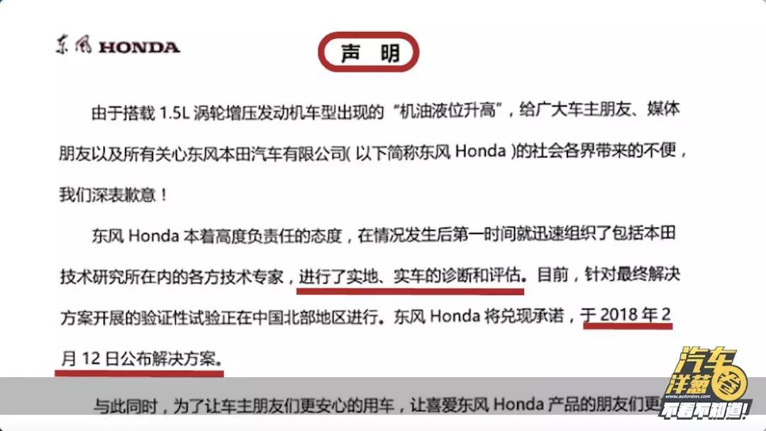 本田cr-v机油门后续!一纸延保声明能让车主满意吗?