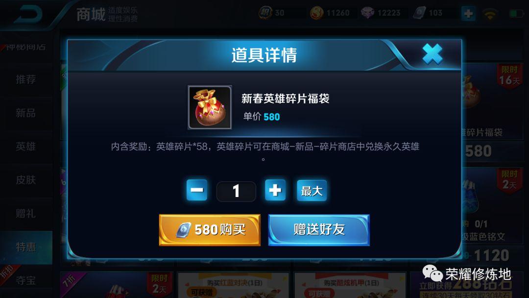 王者荣耀: 58元买58个英雄碎片? 这个礼包是在考验玩家的算术水平