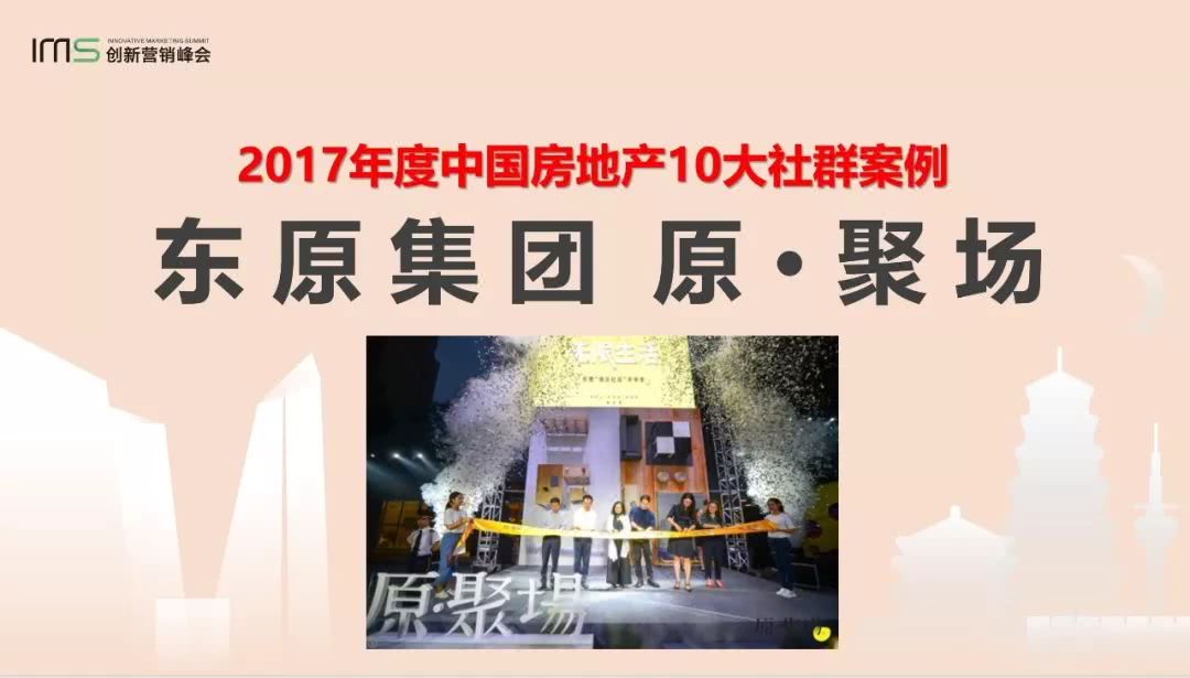 房地产社群案例,看这10个就足够了!