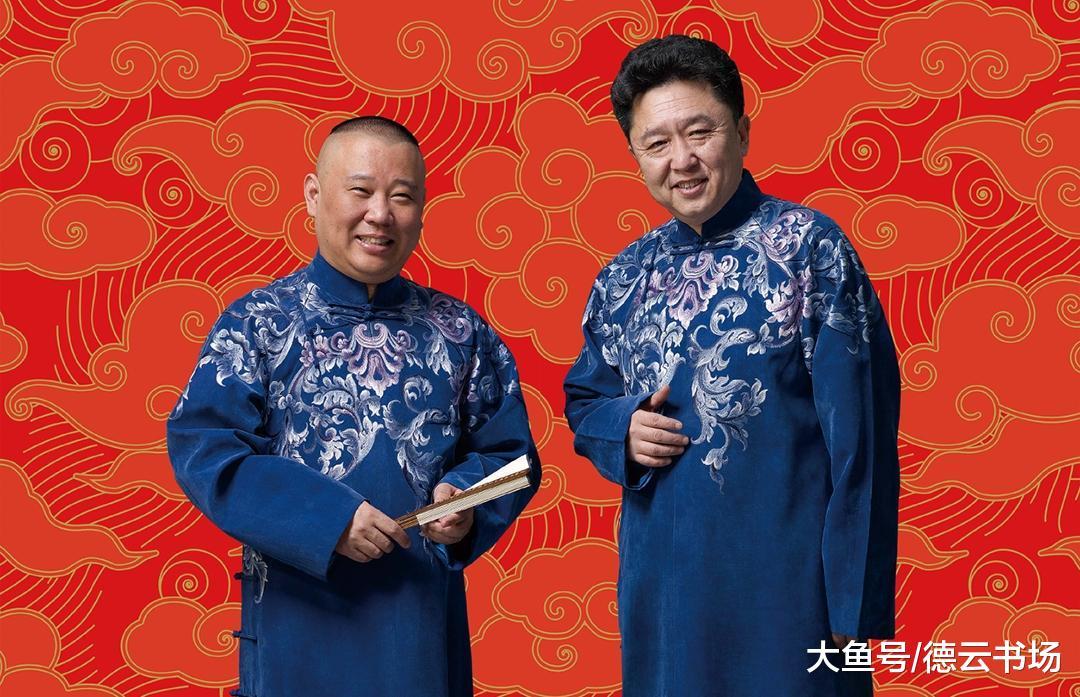 郭德纲录节目评价于谦, 两人关系非常微妙