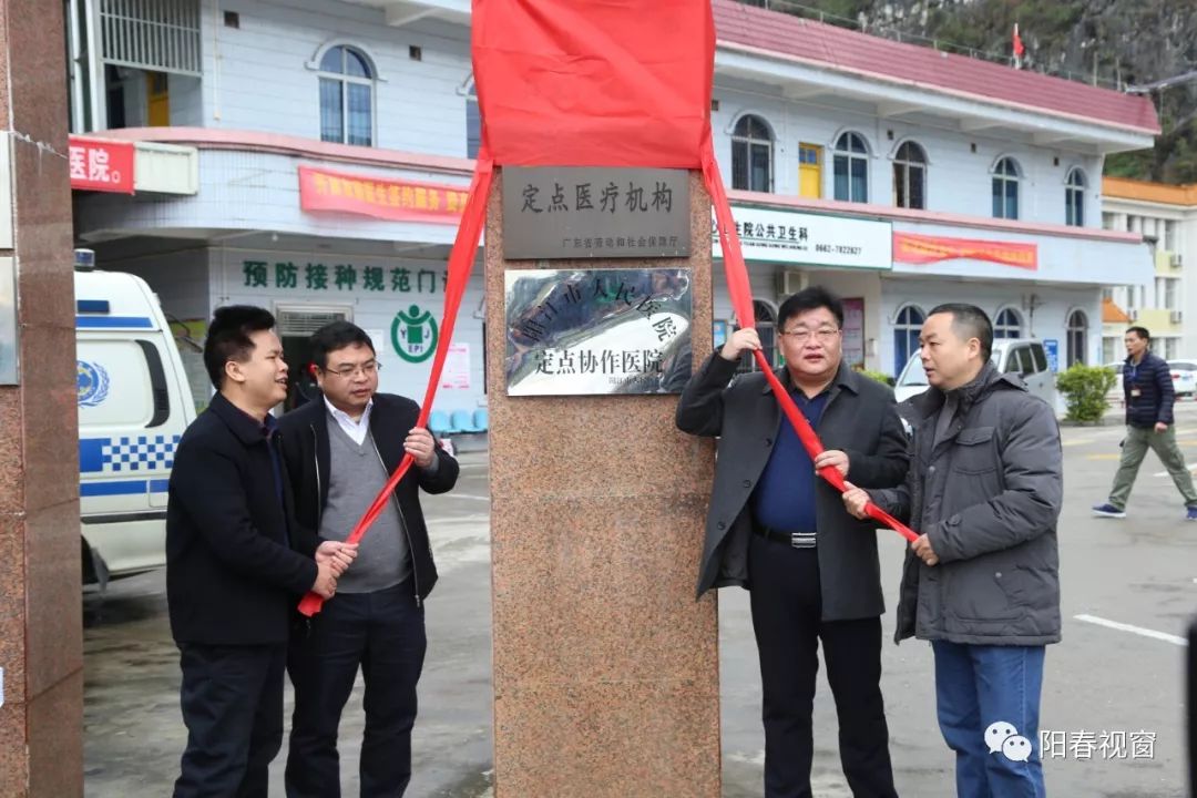 阳春市人民医院与春湾中心卫生院举行技术帮扶签约挂牌仪式!
