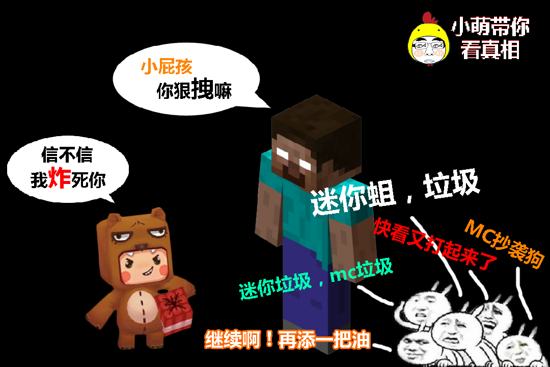 都别骂了!《迷你世界》与国服《我的世界》本是一家人!