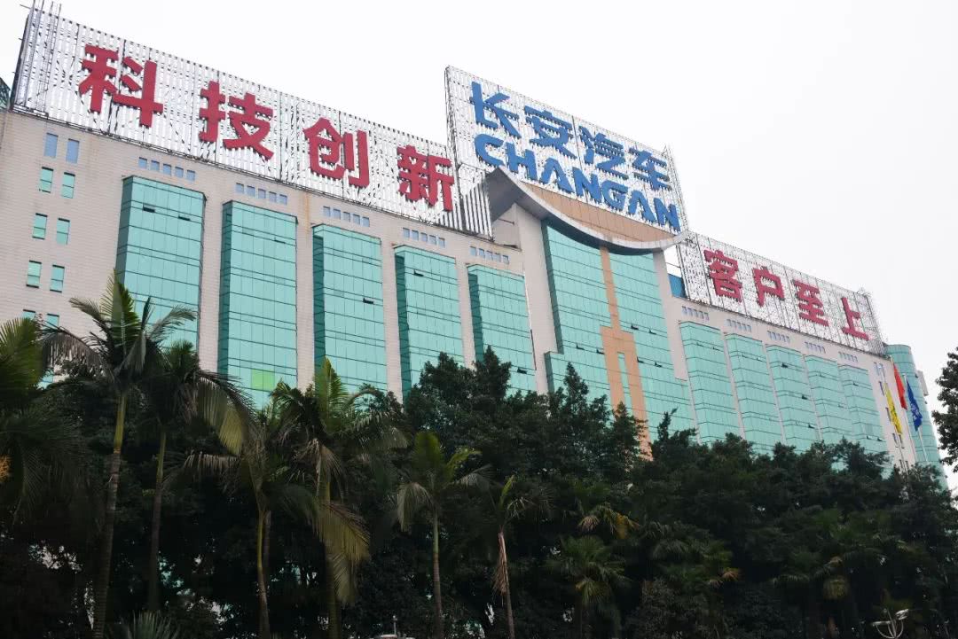 长安汽车的总部重庆江北区建新东路.