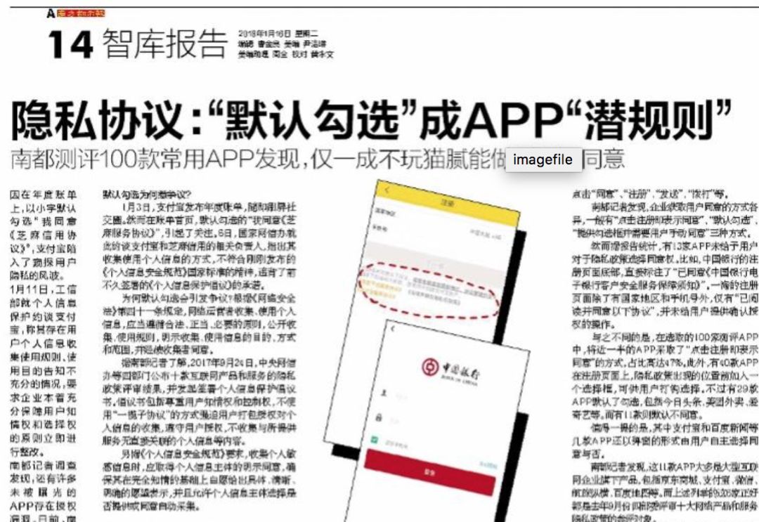 首个“默认勾选”测评报告发布 九成APP悄悄默认勾选__财经头条