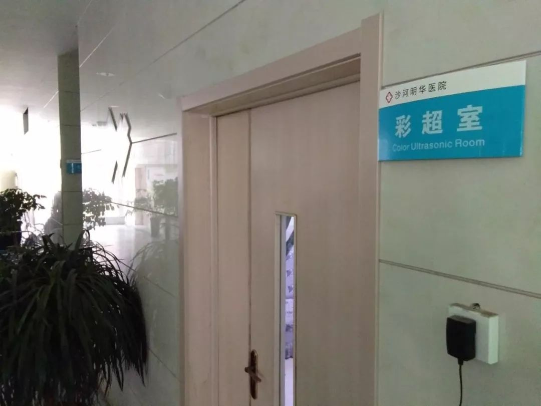 8节日!沙河市明华医院彩超免费啦!