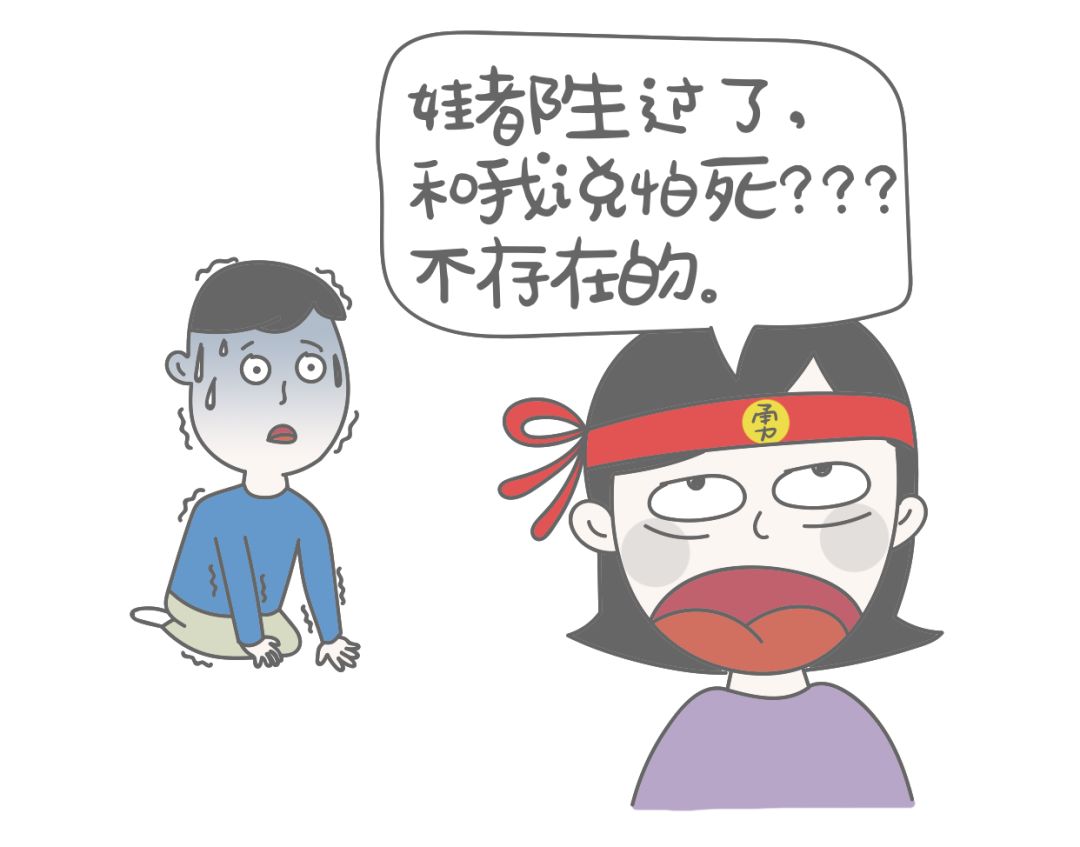 每个男人心里,都住着一个怕死的小公举