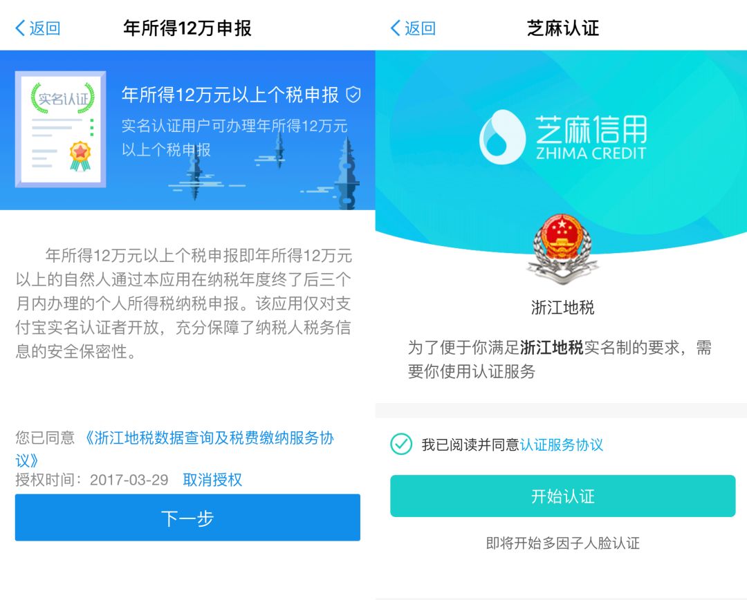同意协议进入刷脸认证
