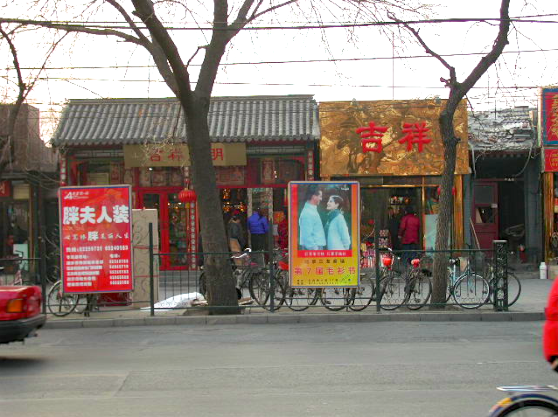 历史上的今天千禧年元旦的北京