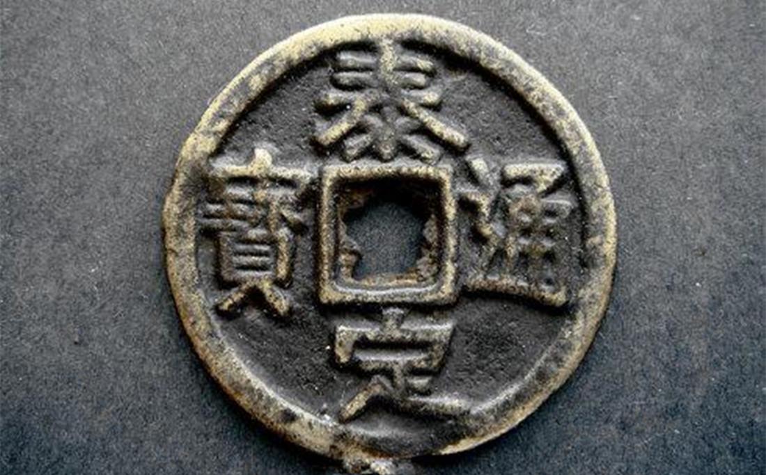 大家来看看这枚元朝的钱币, 有几个认识的?