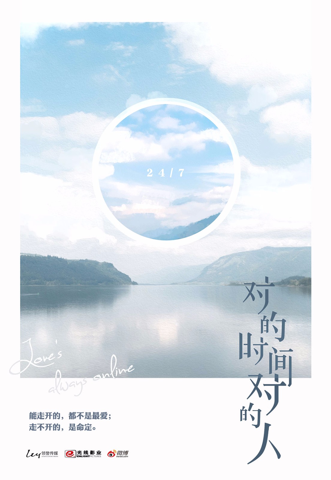 对的时间对的人曝概念海报顾西爵经典ip再翻拍